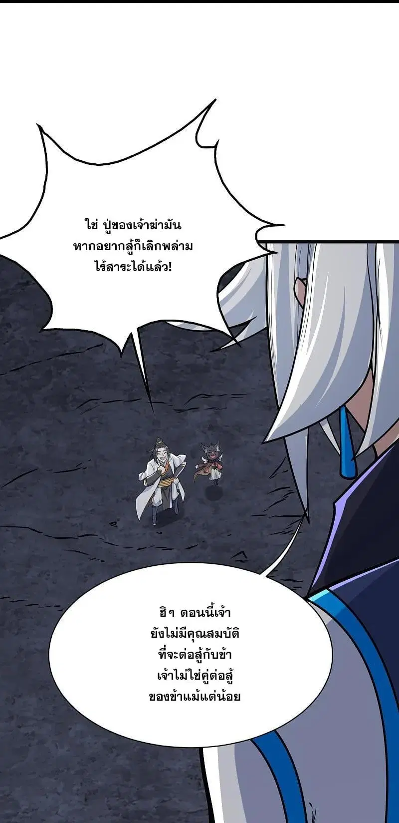 Matchless Emperor ตอนที่ 357 หน้า 23