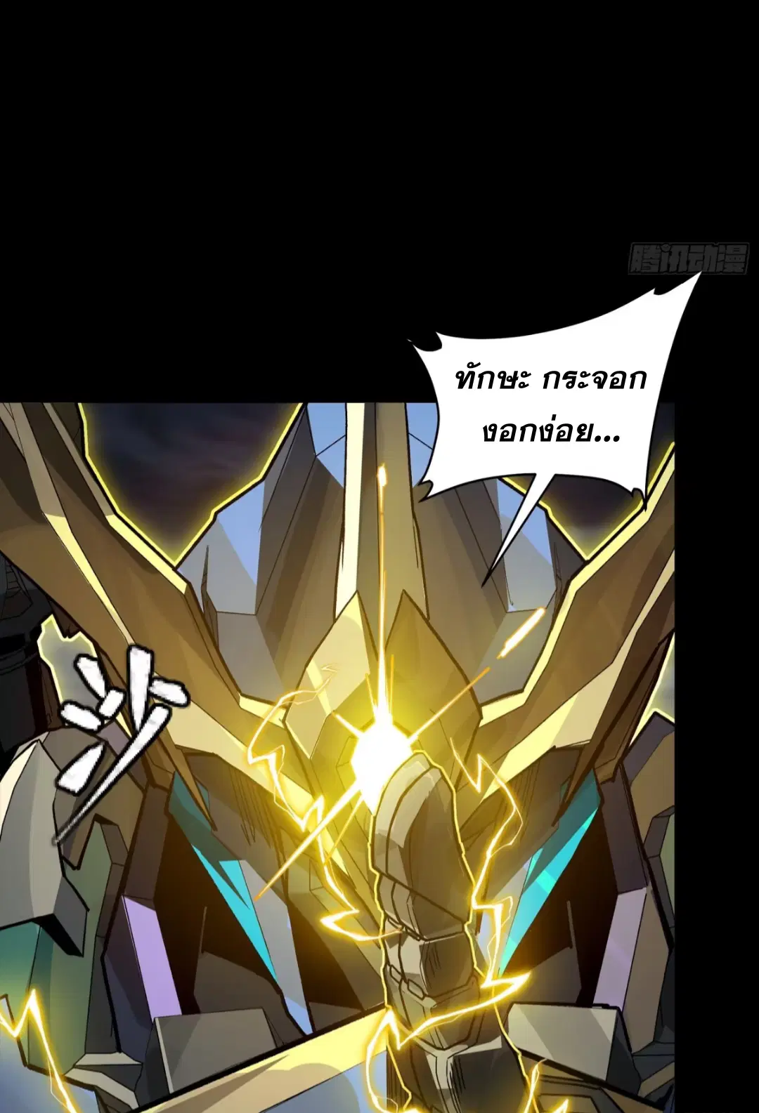 Legend of Star General ตอนที่ 248 หน้า 29
