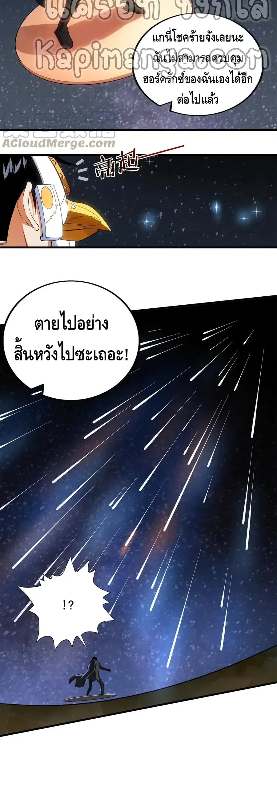 I Have 999 Skills ตอนที่ 70 หน้า 21