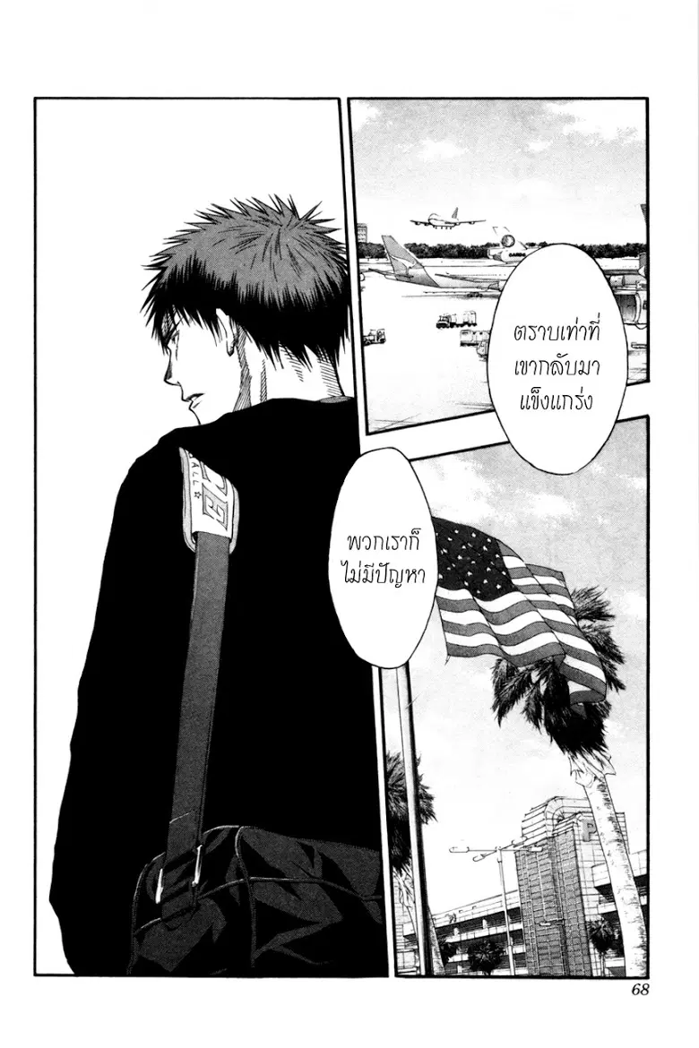 Kuroko no Basuke ตอนที่ 112 หน้า 2