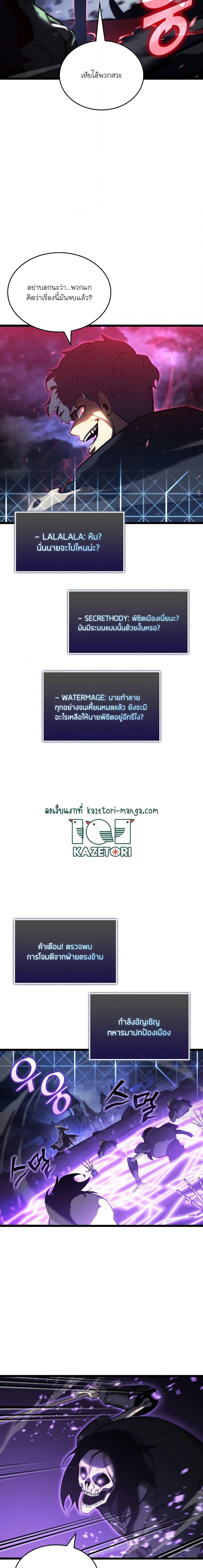 Return of the SSS-Class Ranker ตอนที่ 82 หน้า 20