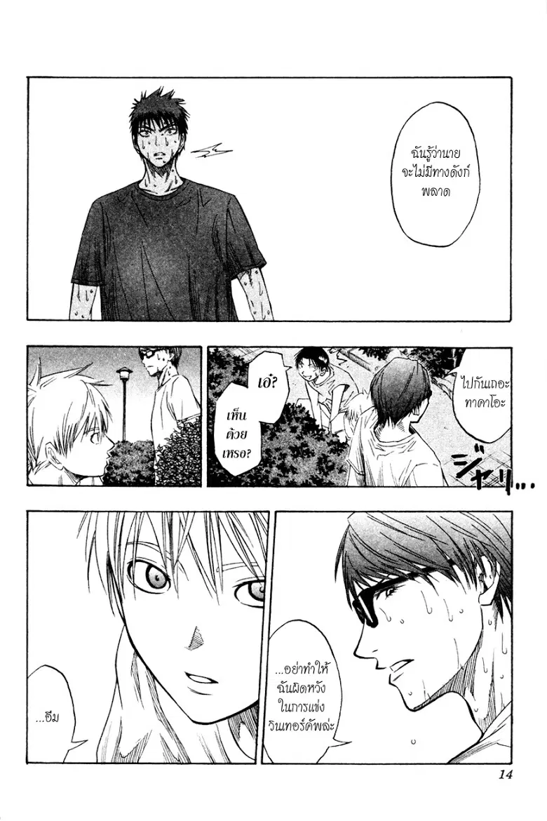 Kuroko no Basuke ตอนที่ 62 หน้า 12