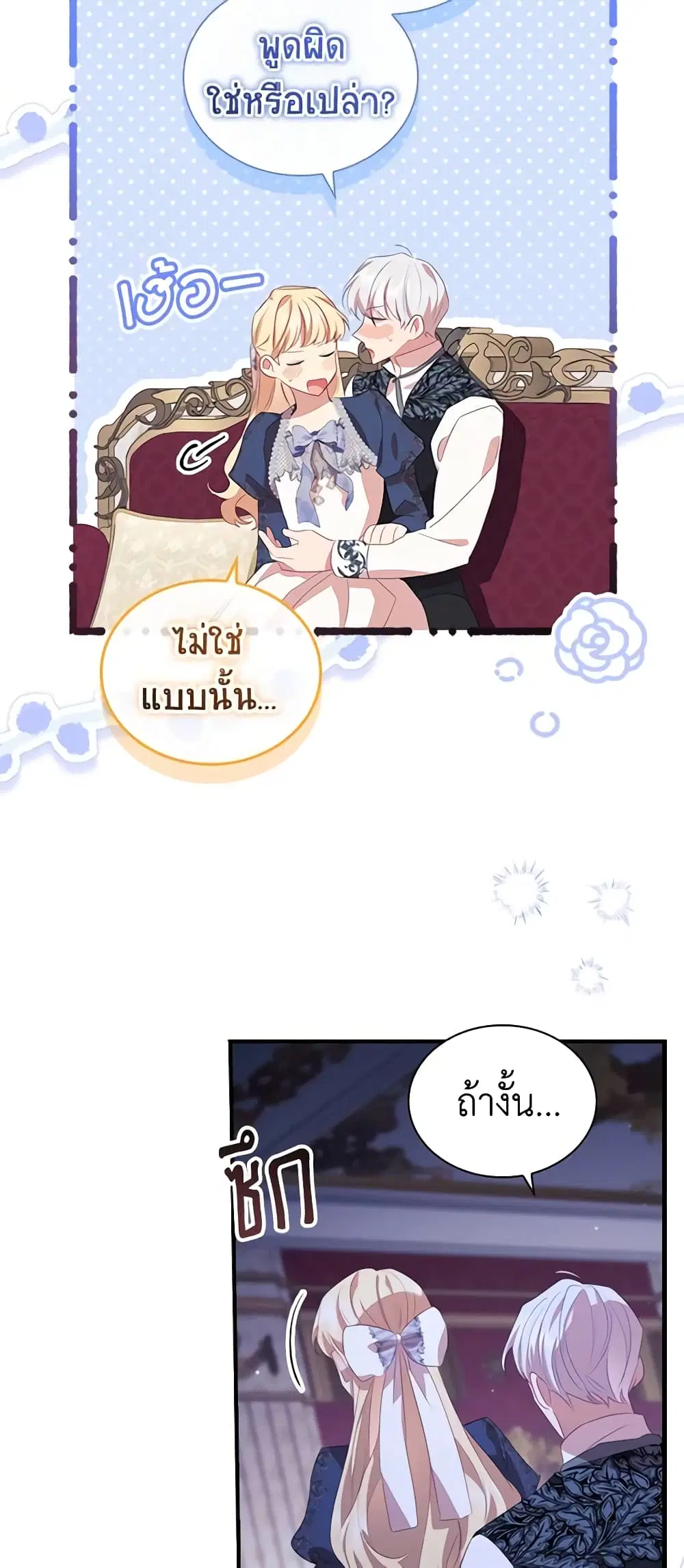 The Beloved Little Princess ตอนที่ 177 หน้า 4