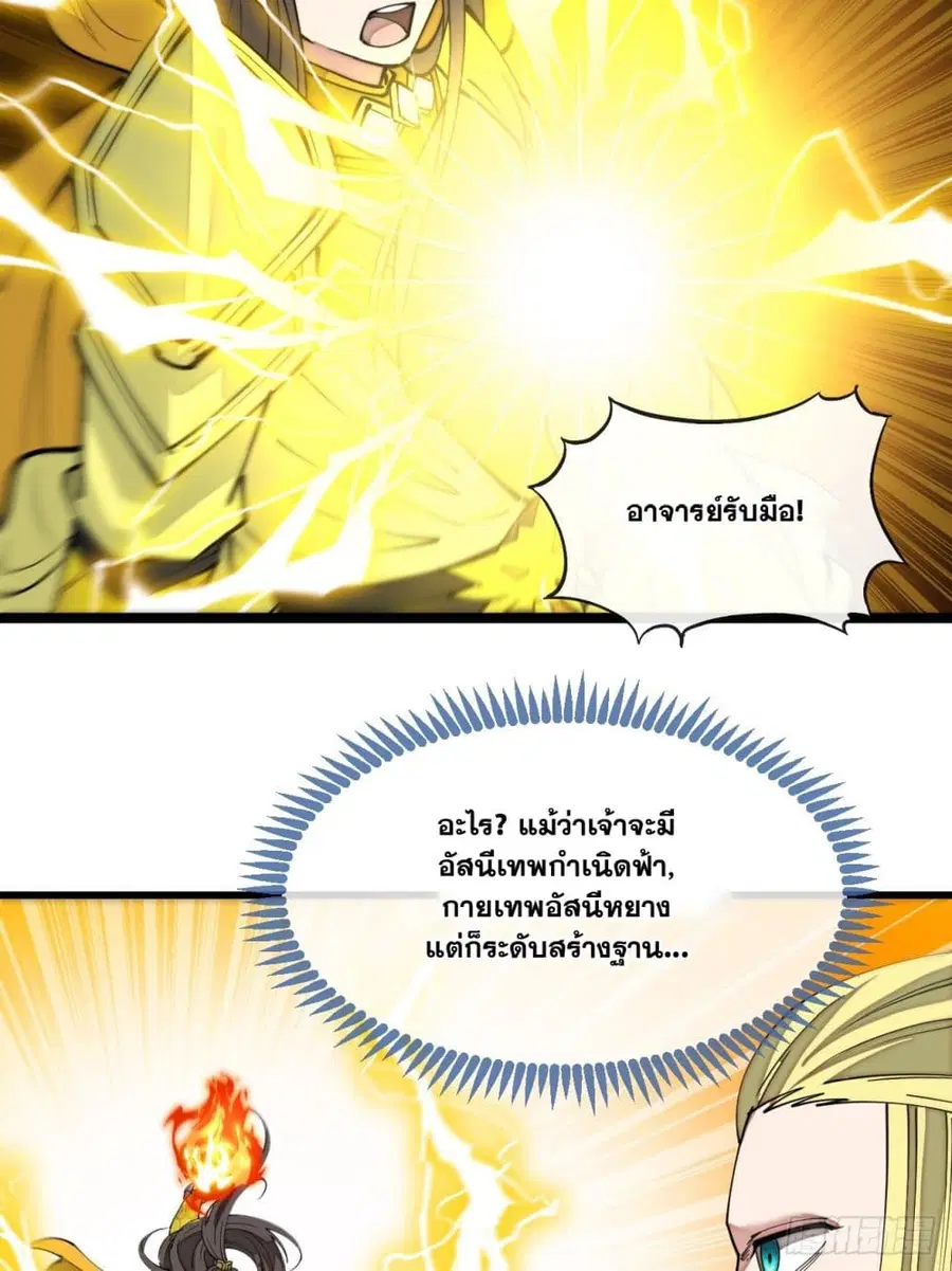 I’m Really Not the Son of Luck ตอนที่ 130 หน้า 7