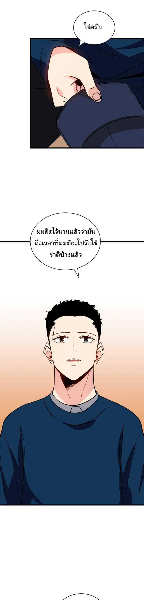 The Descent of the Demonic Master ตอนที่ 36 หน้า 8