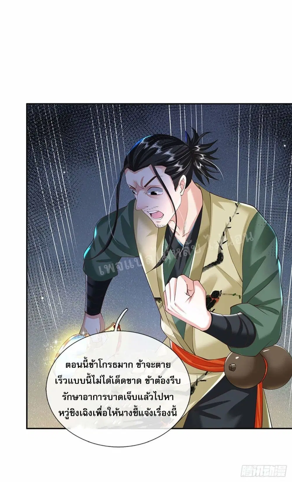 Royal God of War, Rising Dragon ตอนที่ 131 หน้า 19