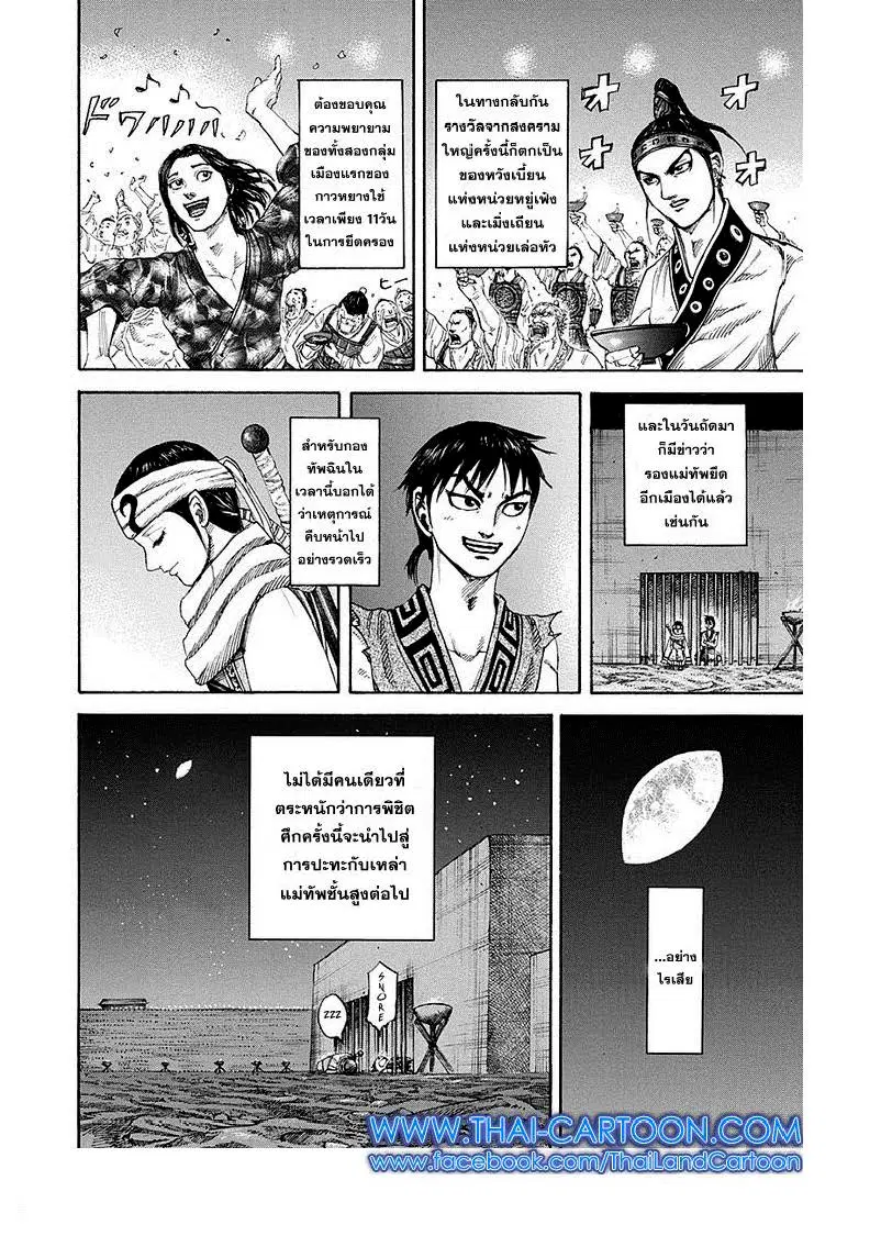Kingdom ตอนที่ 193 หน้า 16