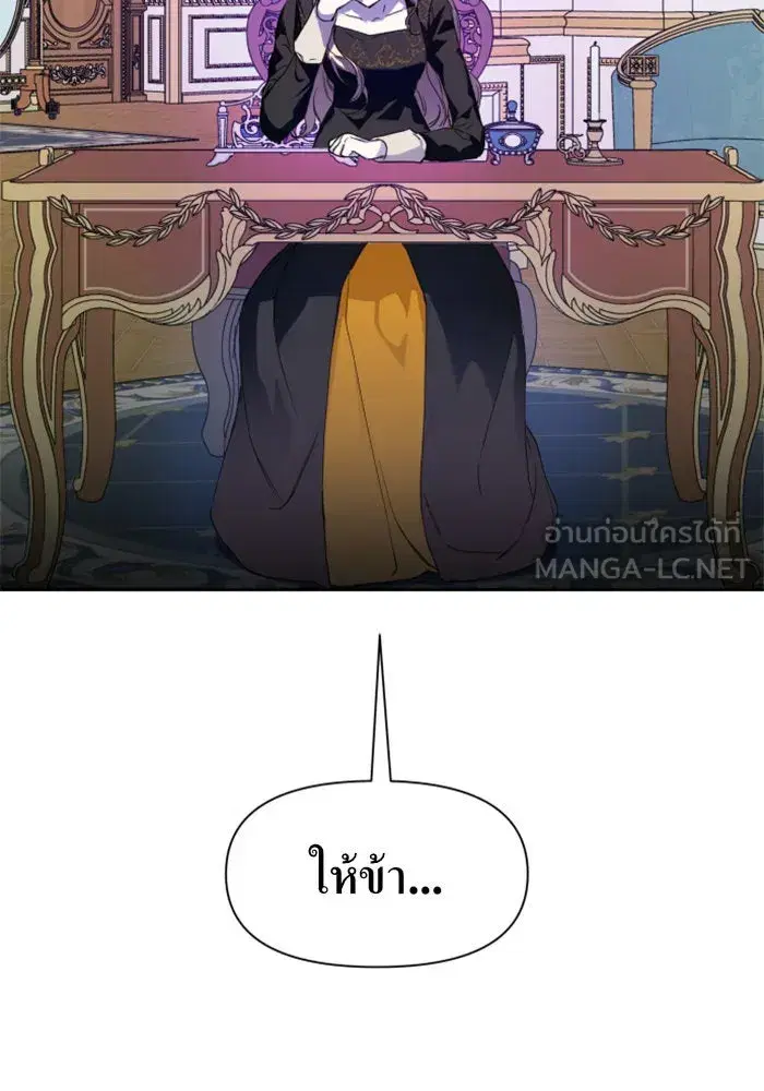 Your Throne ตอนที่ 21 หน้า 150