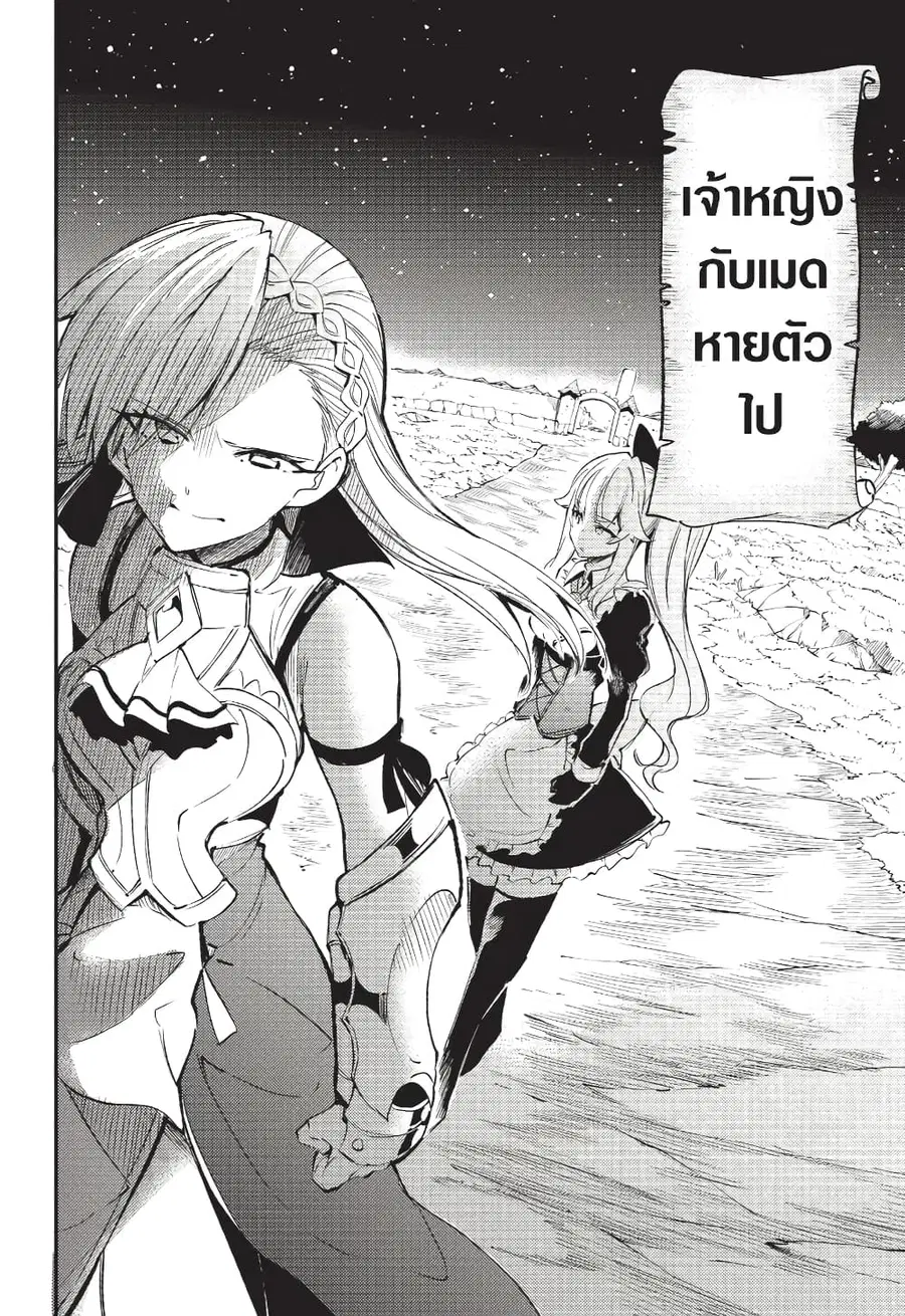 Hitoribocchi no Isekai Kouryaku ตอนที่ 123 หน้า 12