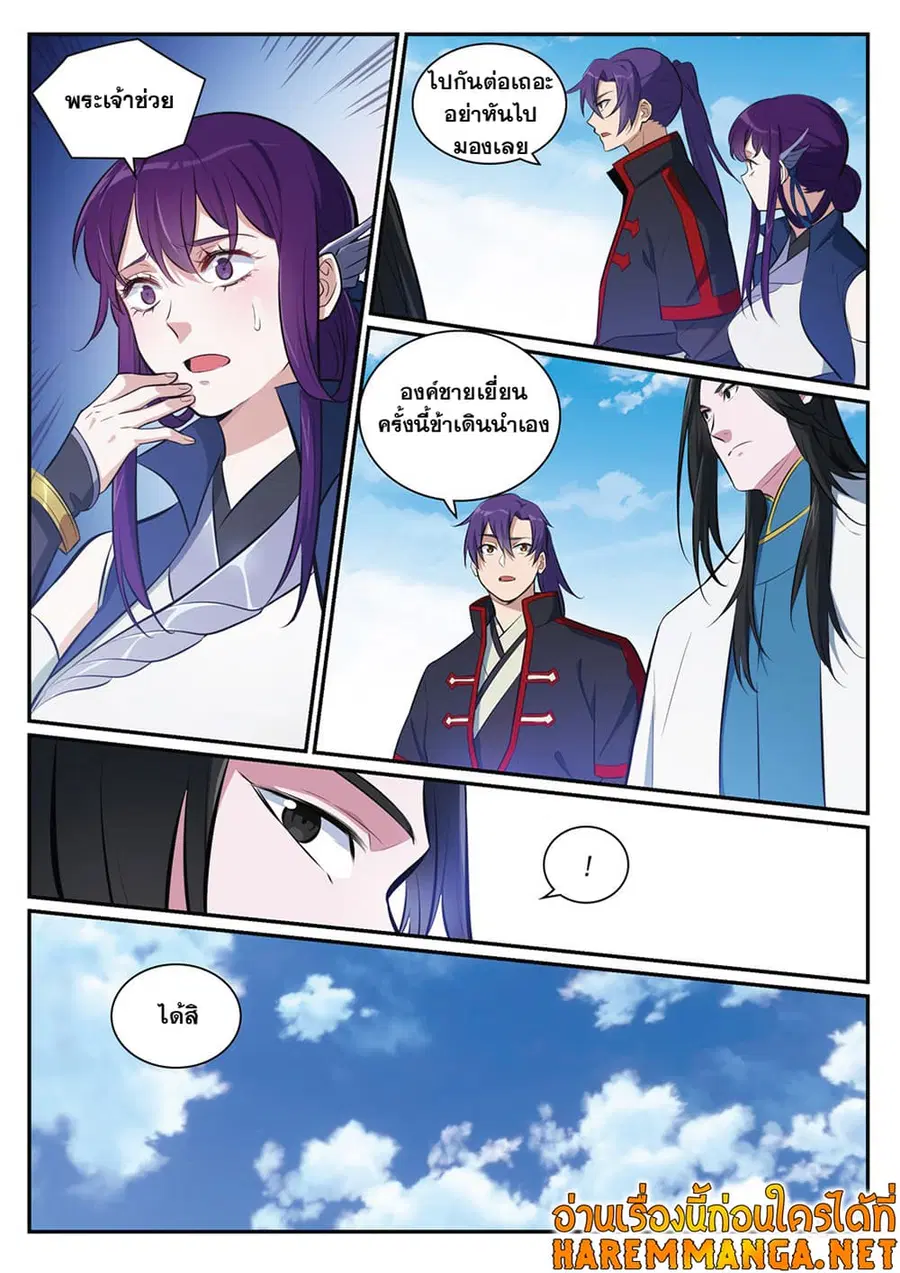 Bailian Chengshen ตอนที่ 398 หน้า 10