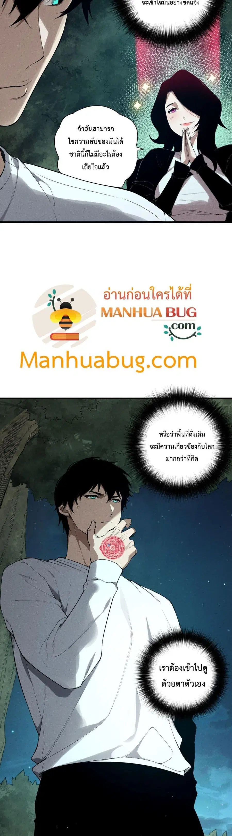 Necromancer King of The Scourge ตอนที่ 113 หน้า 6