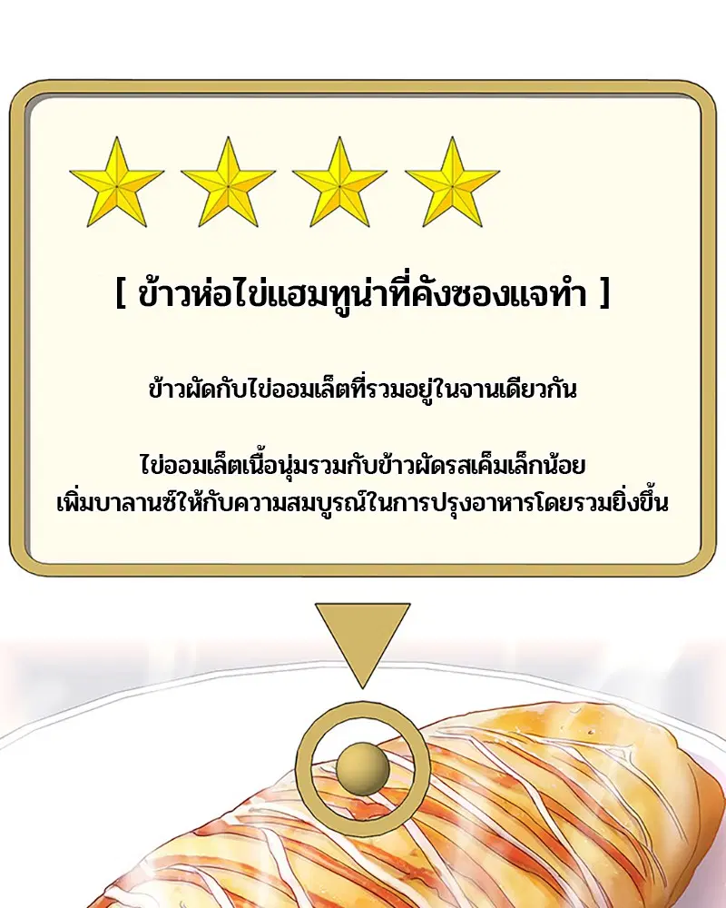 Kitchen Soldier ตอนที่ 37 หน้า 41