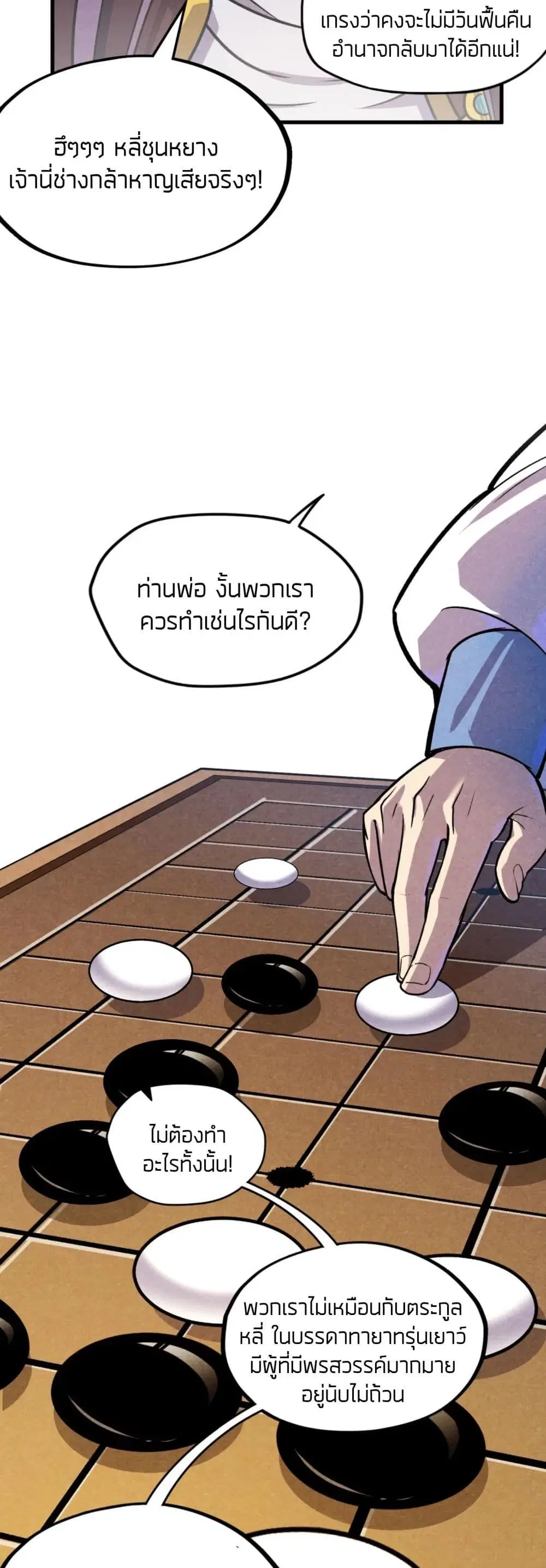 The Eternal Supreme ตอนที่ 63 หน้า 26