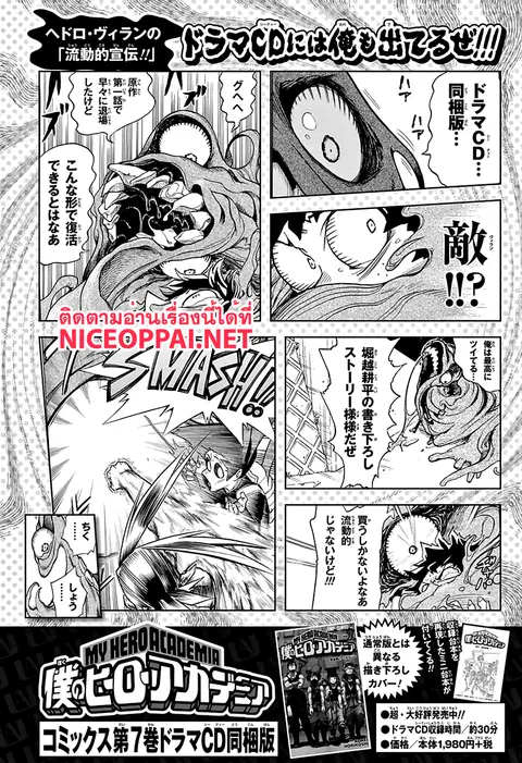 My Hero Academia ตอนที่ 77 หน้า 20