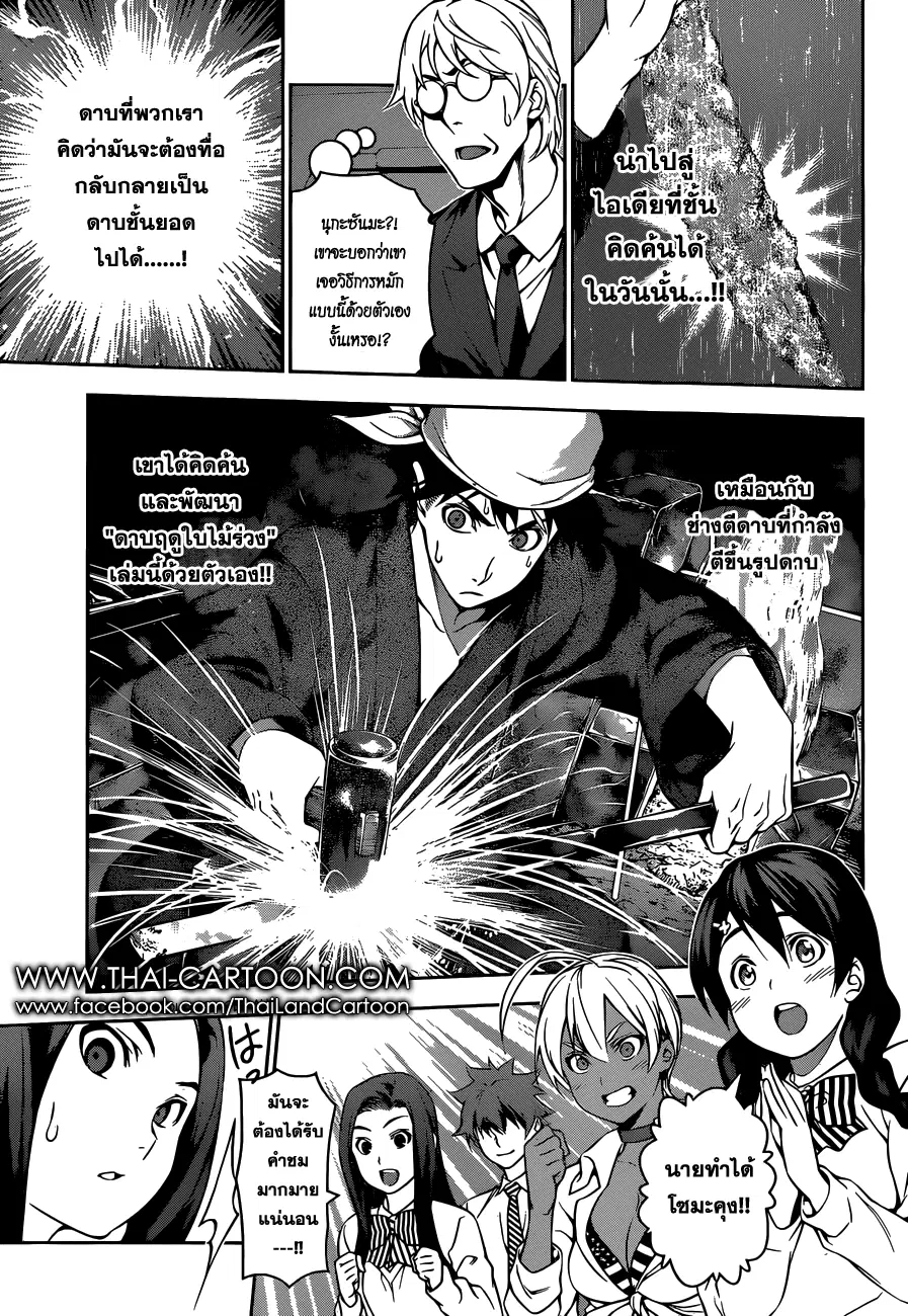 Shokugeki no Soma ตอนที่ 101 หน้า 12