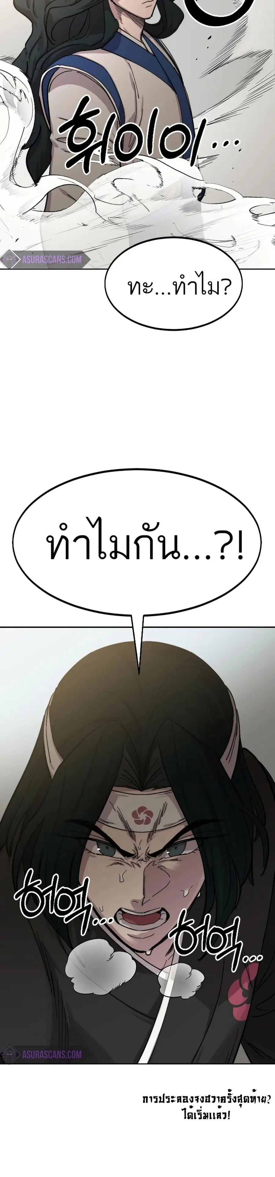 Return of the Mount Hua Sect ตอนที่ 58 หน้า 34