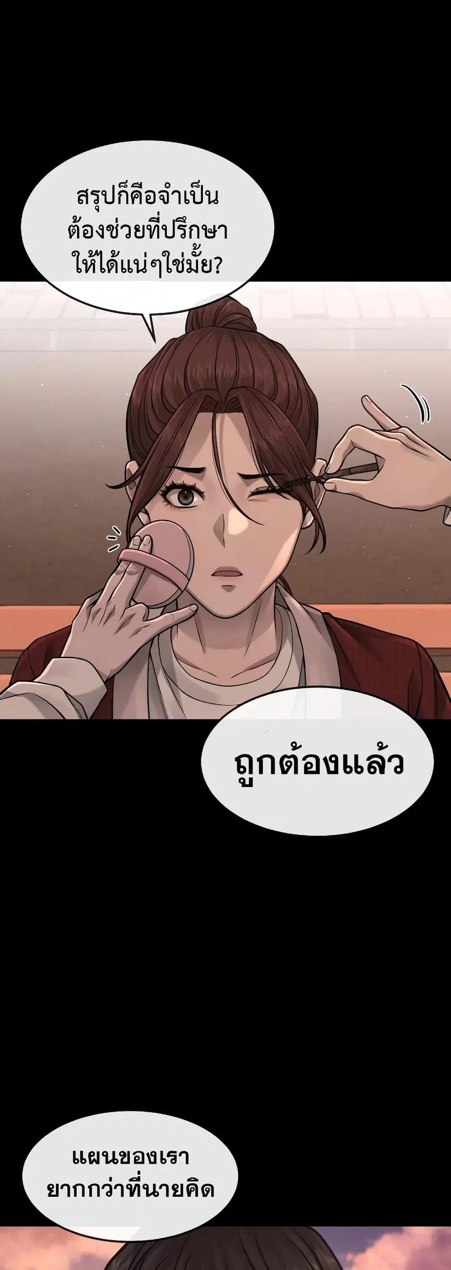 Quest Supremacy ตอนที่ 82 หน้า 12