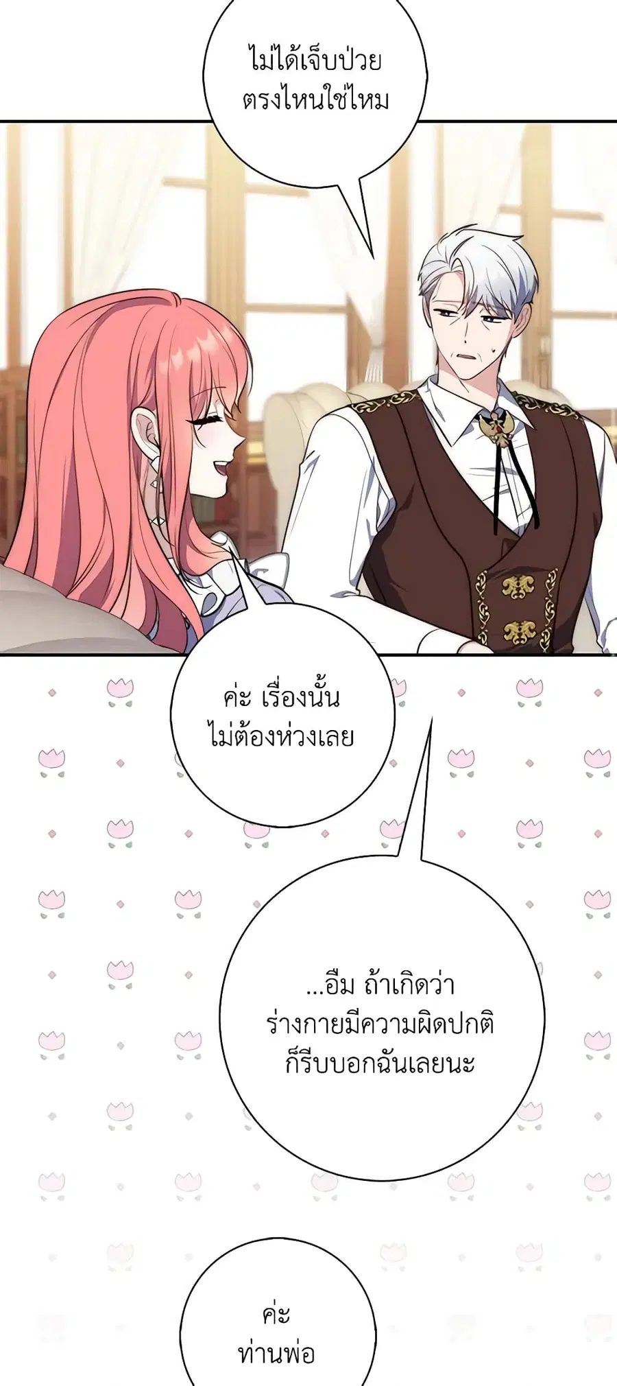 Fortune-Telling Lady ตอนที่ 20 หน้า 15