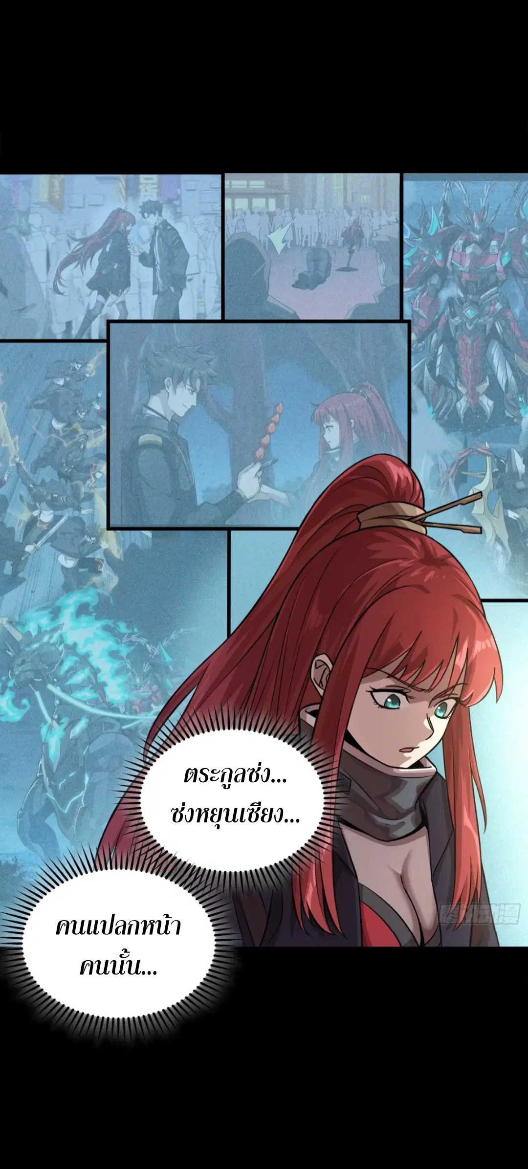 Legend of Star General ตอนที่ 265 หน้า 67