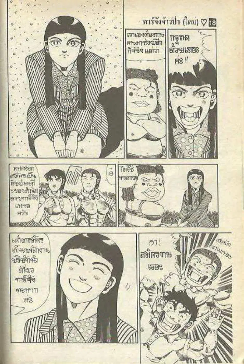 Shin Jungle no Ouja Tar-chan ตอนที่ 148 หน้า 2