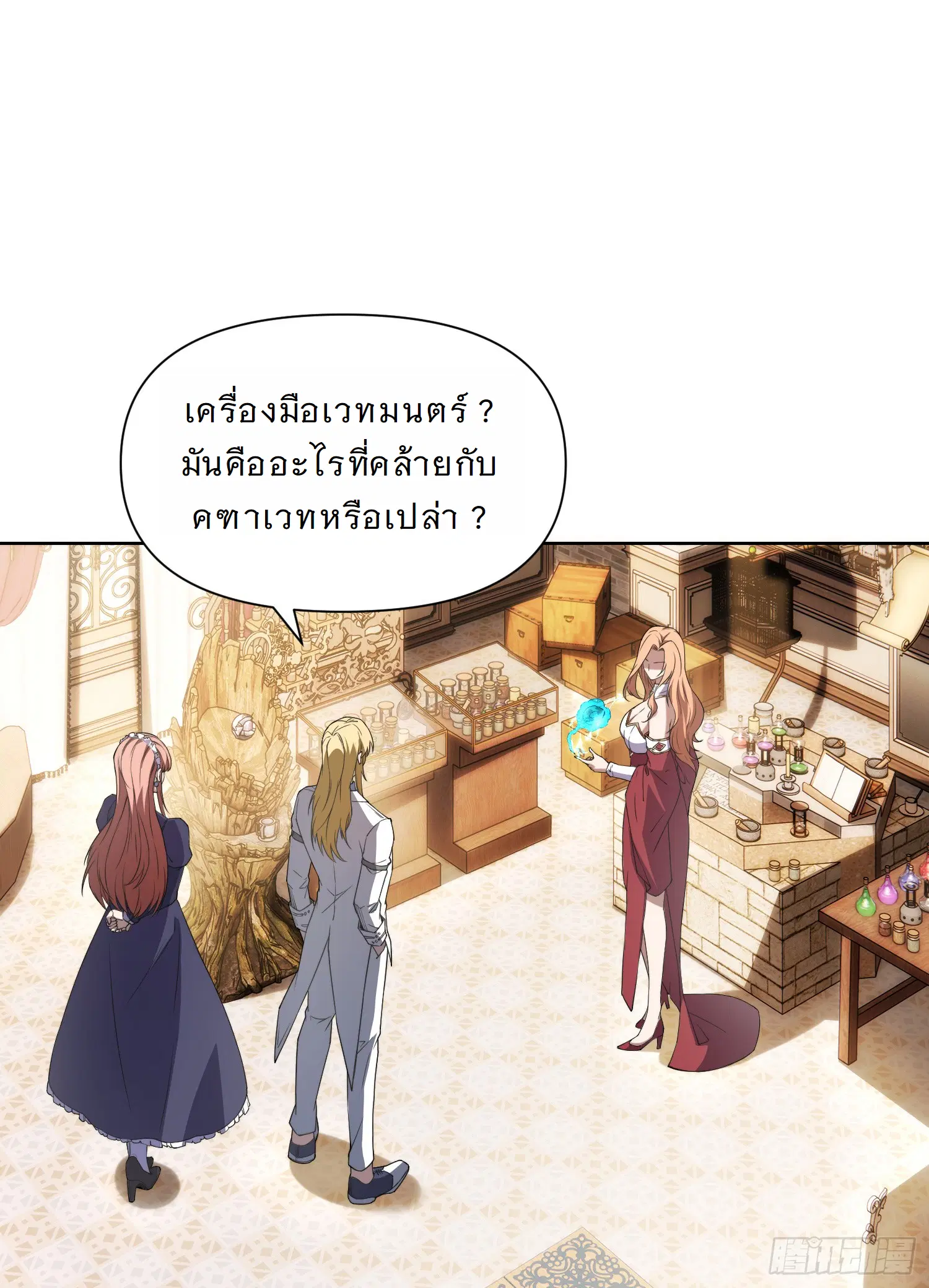 Forging an Industrial Empire in a Magical World – ก่อร่างสร้างจักรวรรดิอุตสาหกรรมในโลกเวทมนตร์ ตอนที่ 9 หน้า 3