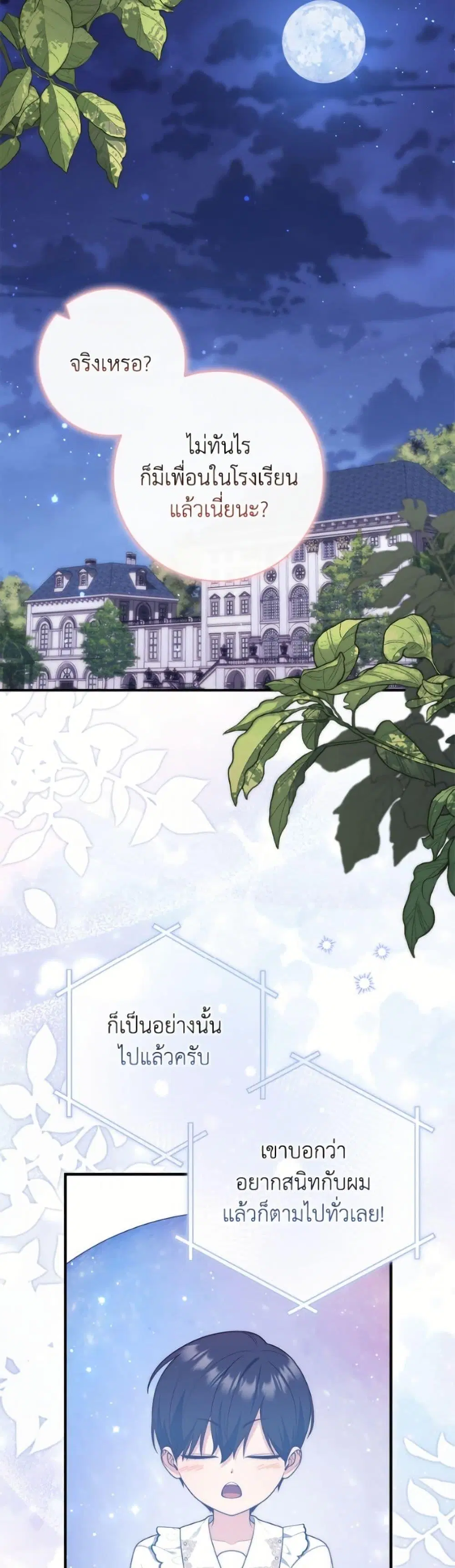A Princess Who Reads Fortune ตอนที่ 125 หน้า 31
