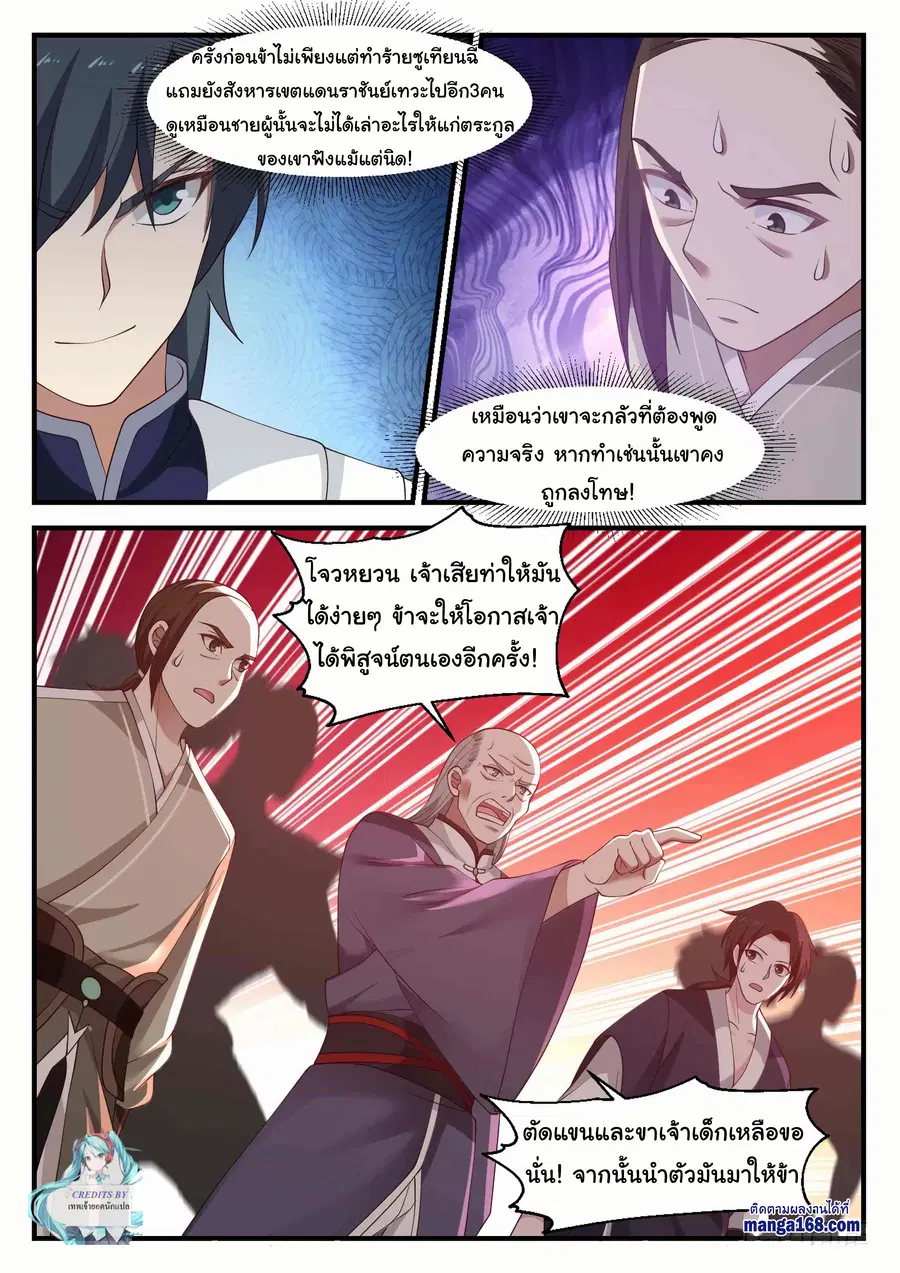 Martial Peak ตอนที่ 1013 หน้า 7