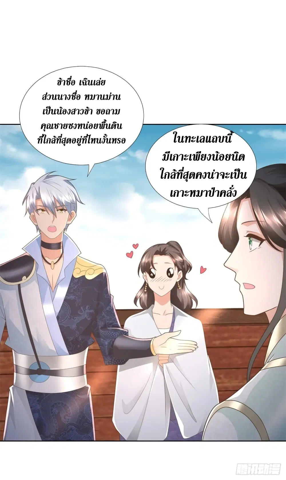 Zhi Zun Chong Sheng ตอนที่ 114 หน้า 13