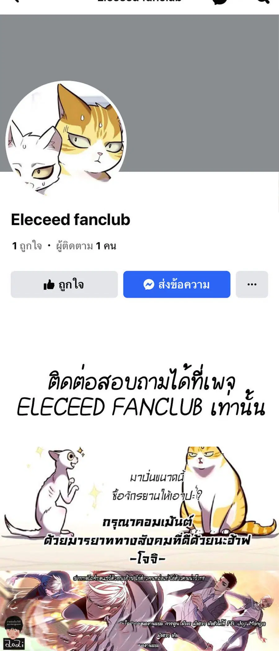 Eleceed ตอนที่ 204 หน้า 66