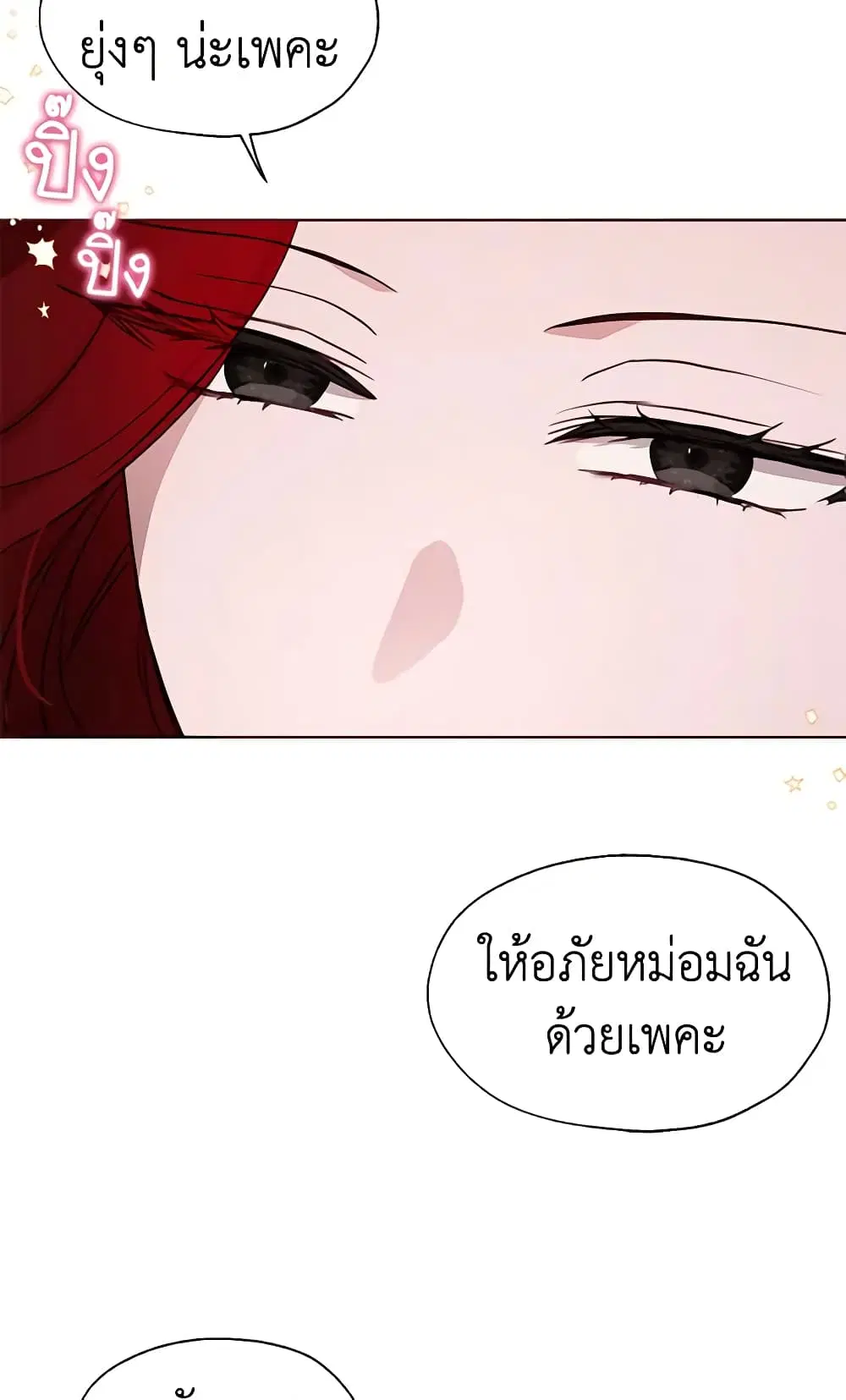 Seduce the Villain’s Father ตอนที่ 50 หน้า 15