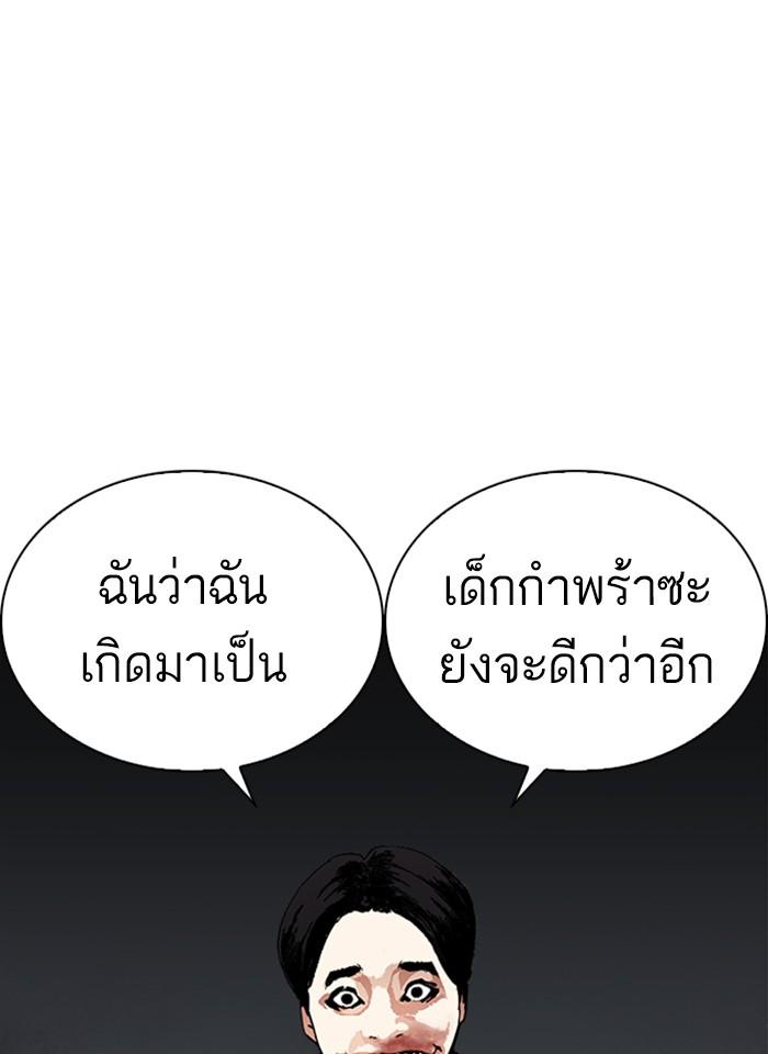 Lookism ตอนที่ 238 หน้า 47