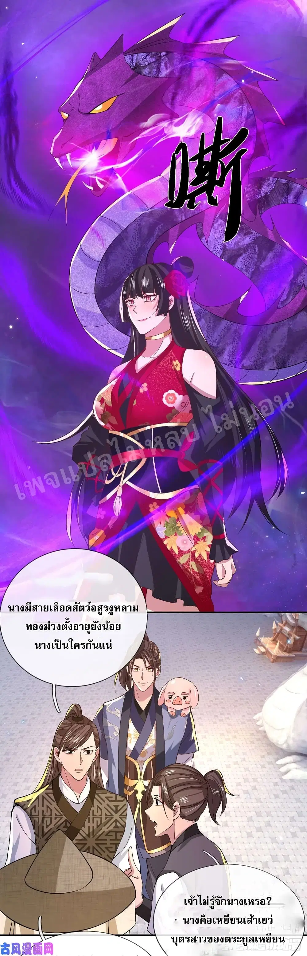 Royal God of War, Rising Dragon ตอนที่ 40 หน้า 31