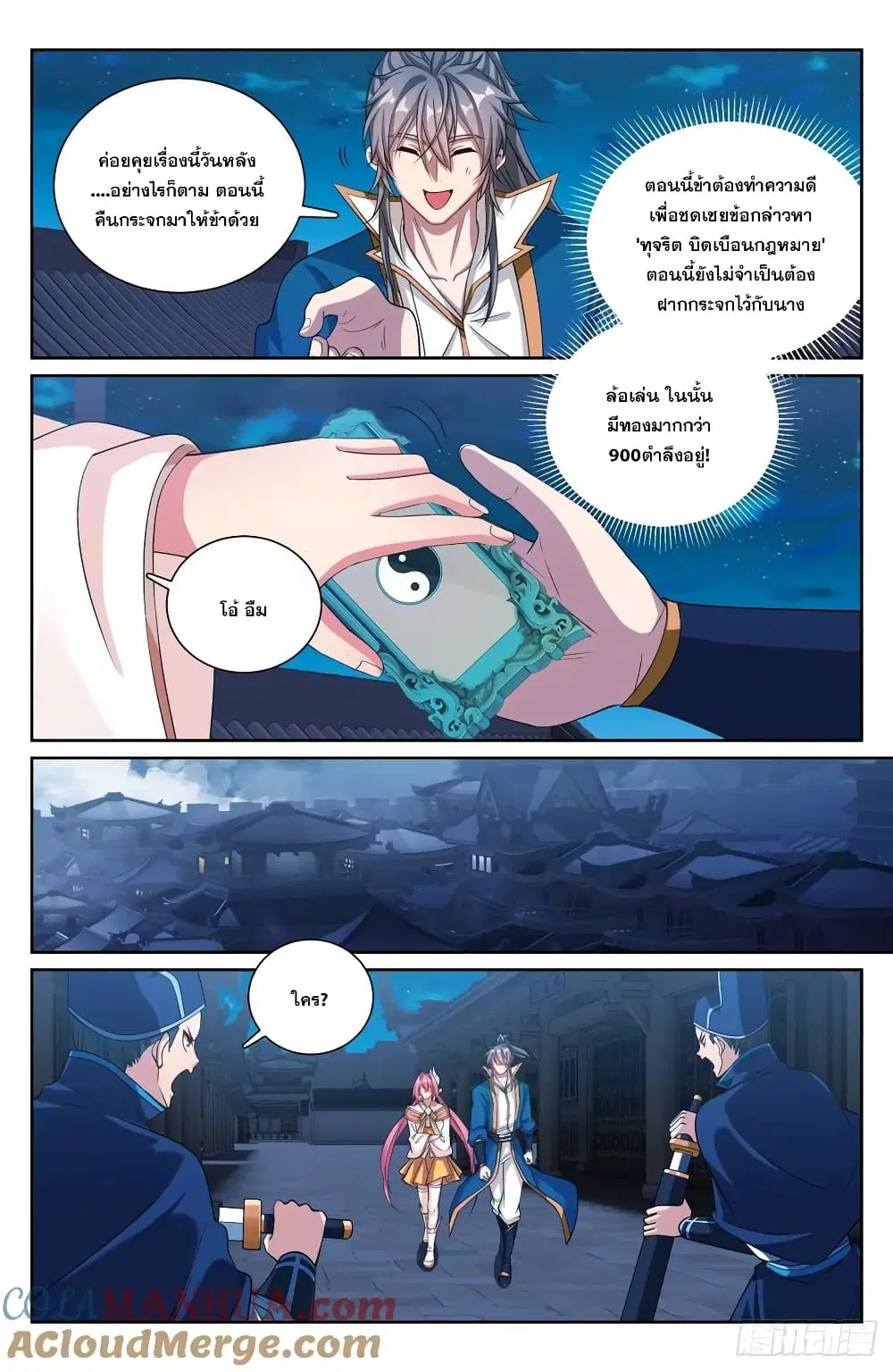Nightwatcher ตอนที่ 204 หน้า 17