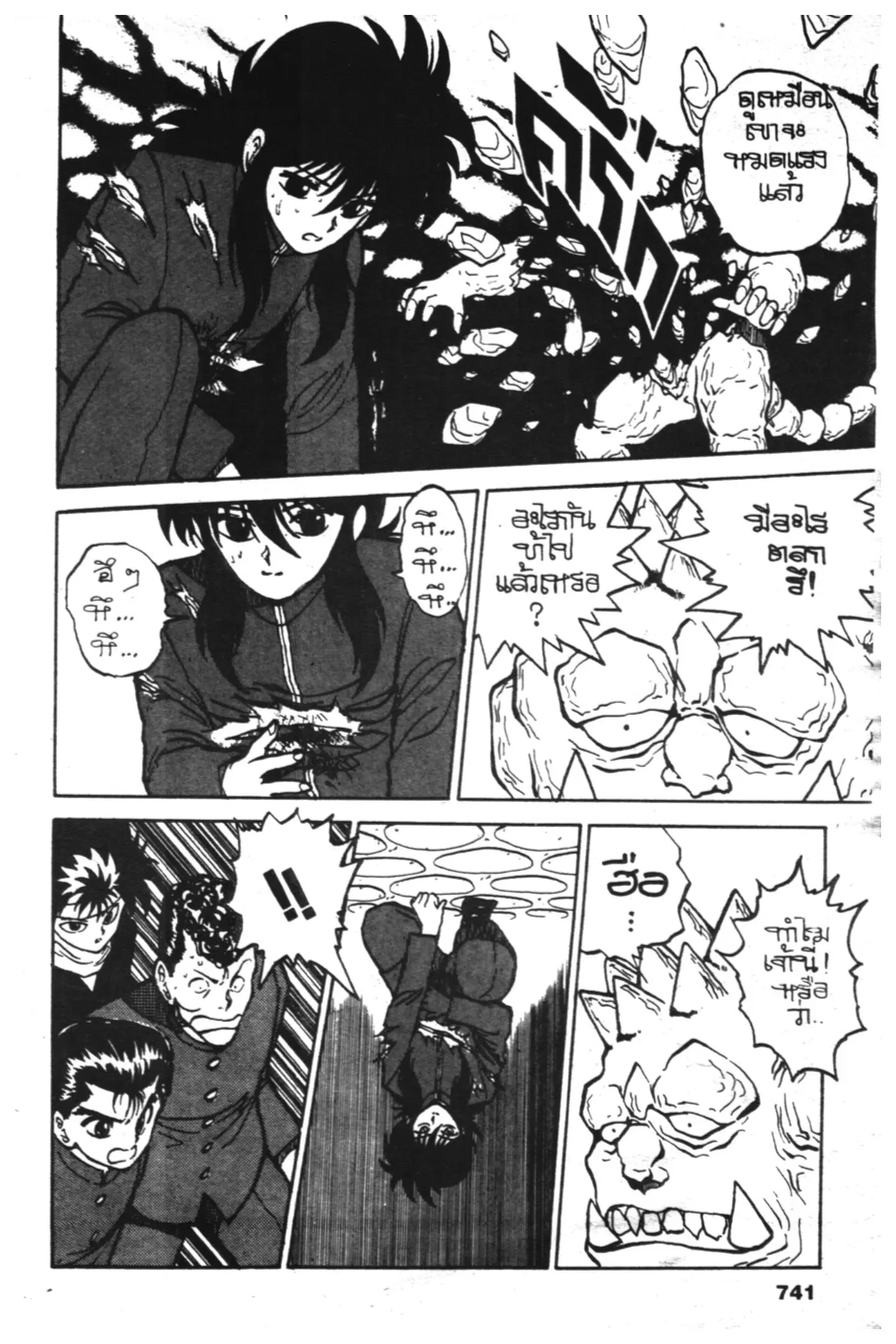 Yu Yu Hakusho ตอนที่ 34 หน้า 13