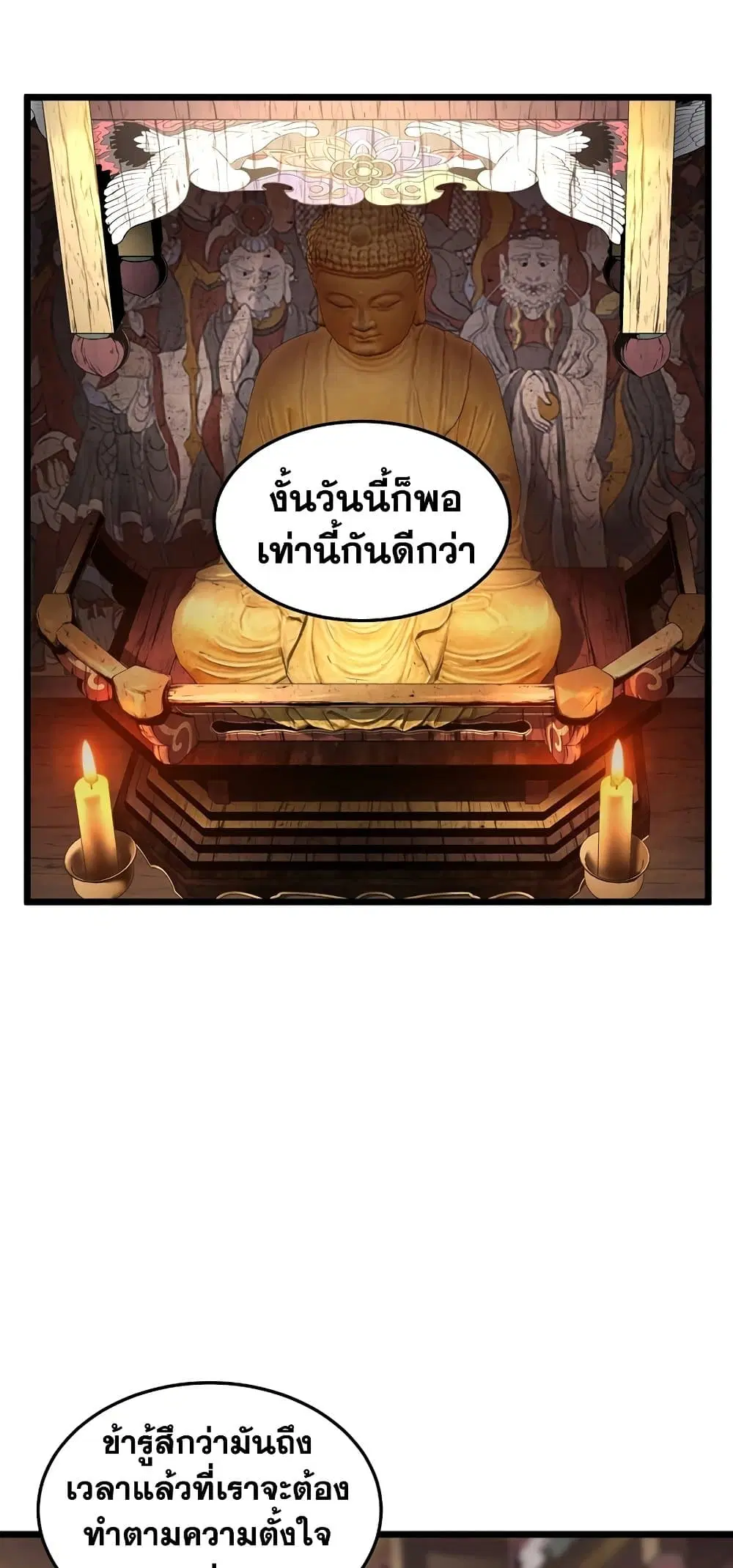 Murim Login ตอนที่ 152 หน้า 14