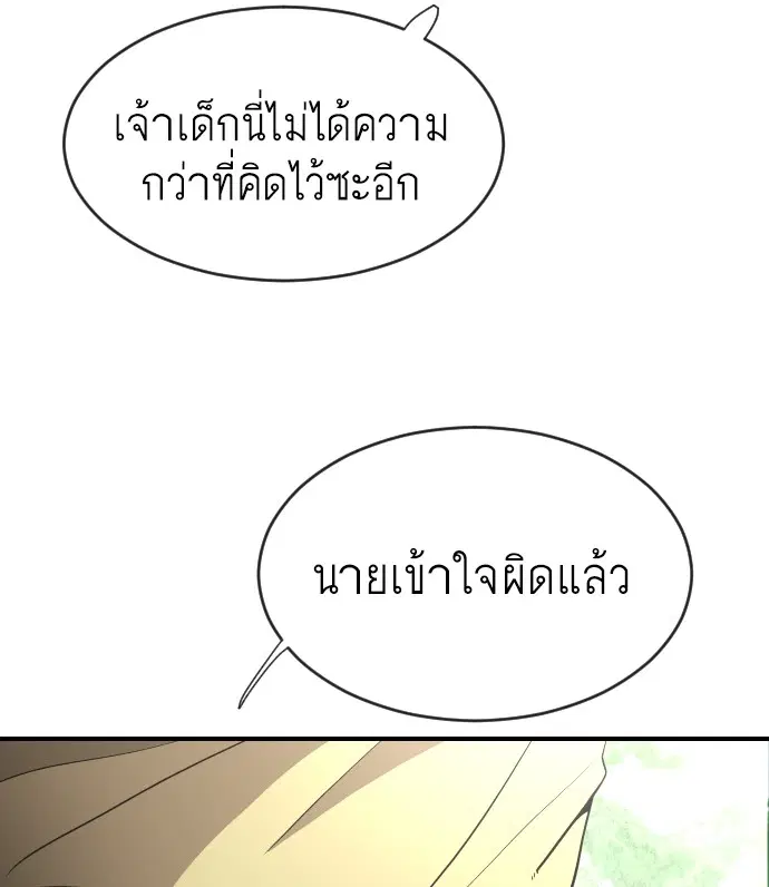 Superhuman Era ตอนที่ 40 หน้า 71