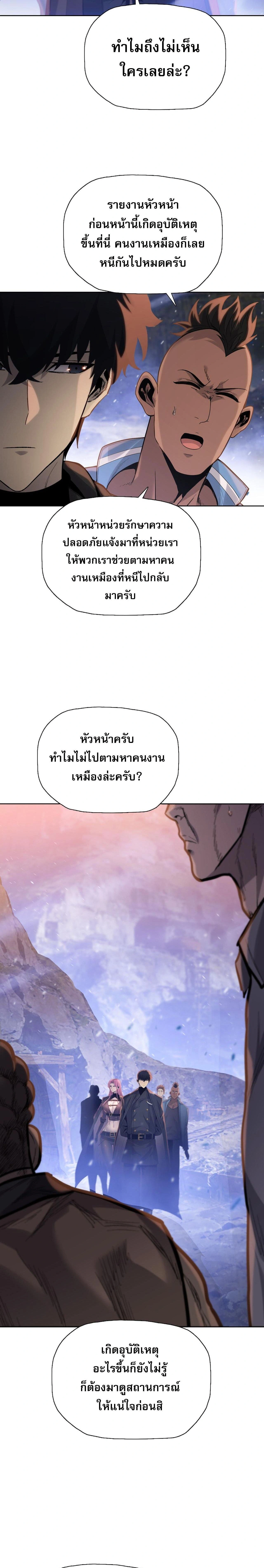 The Doomsday Cruel Man: The Ending of Hoarding Trillions of Supplies at the Beginning – ผู้โหดเหี้ยมวันโลกาวินาศ : กักตุนเสบียงนับล้านล้าน ตอนที่ 112 หน้า 2