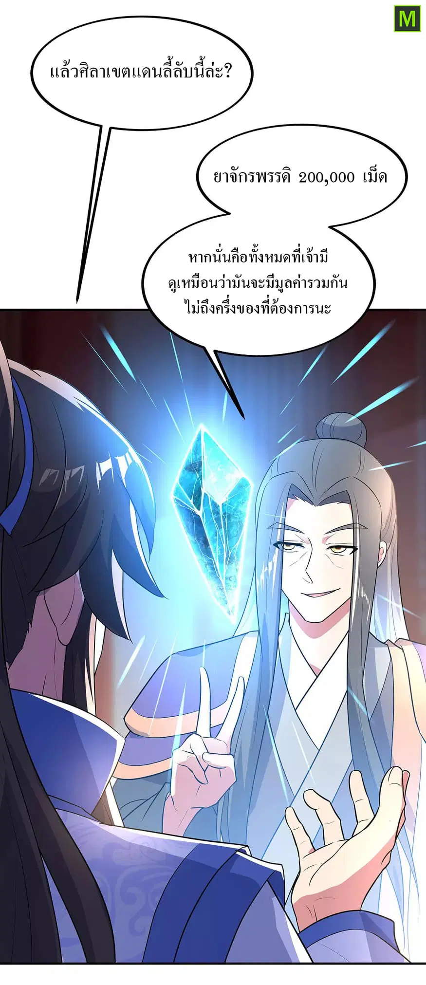 Peerless Battle Spirit ตอนที่ 228 หน้า 29