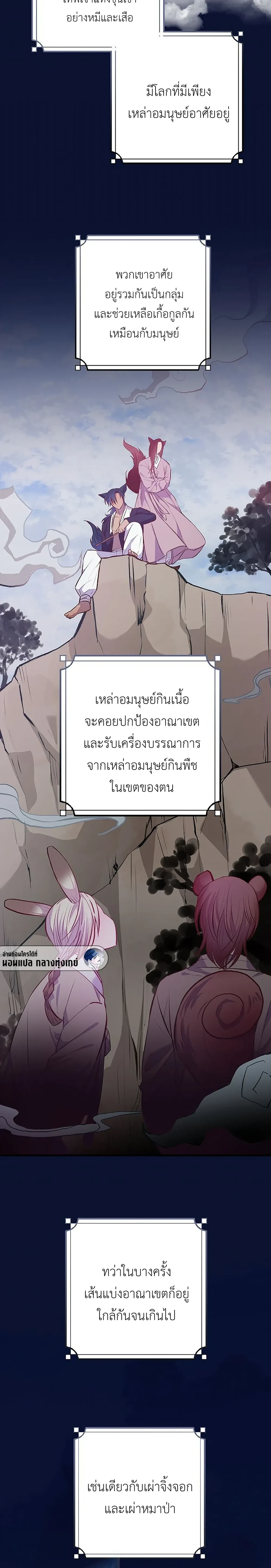 Shifter Couple’s Troubles – เรื่องวุ่นๆ ของคู่รักอมนุษย์ ตอนที่ 1 หน้า 12