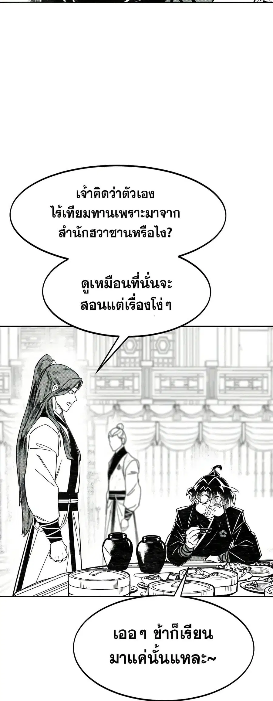 Return of the Mount Hua Sect ตอนที่ 152.3 หน้า 11