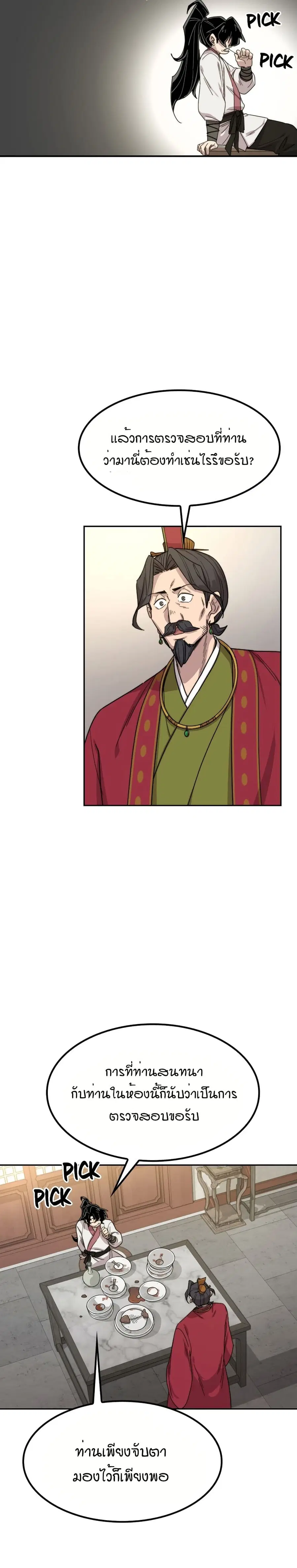Return of the Mount Hua Sect ตอนที่ 23 หน้า 31