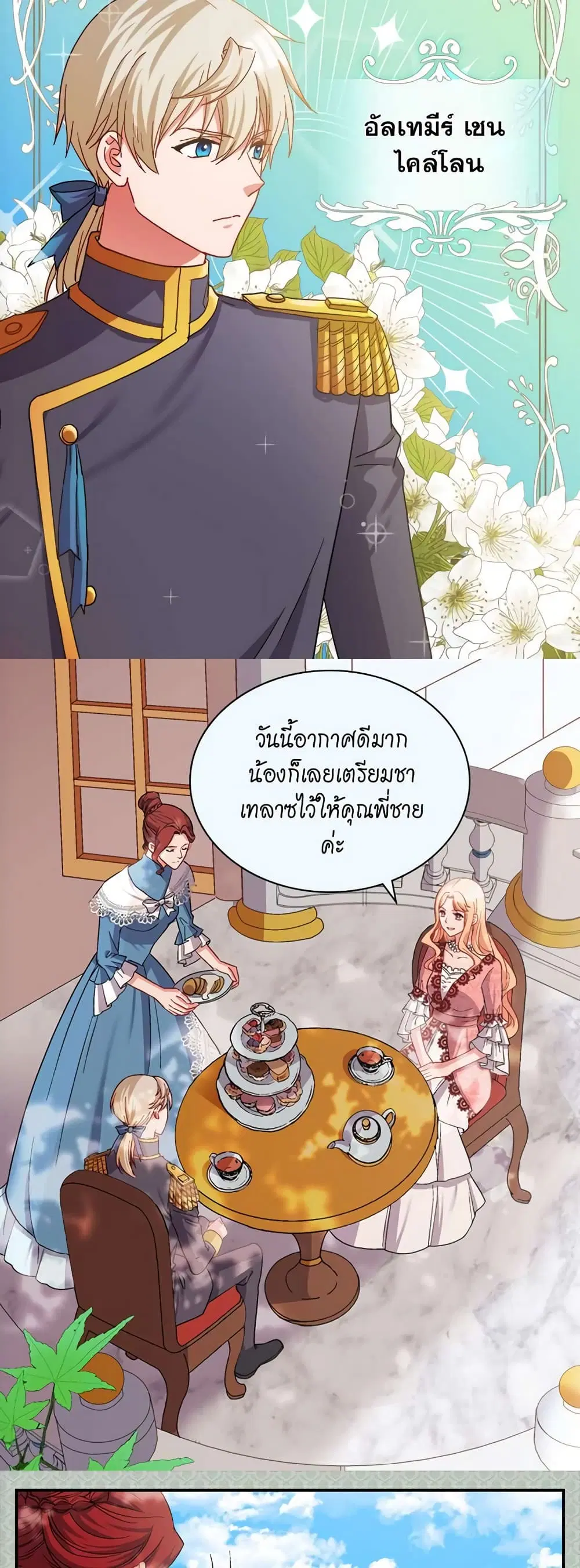 What It Takes to be a Villainess ตอนที่ 68 หน้า 10