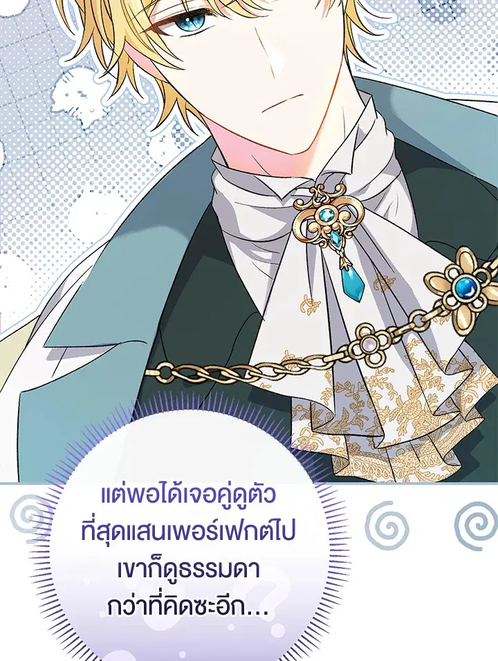 The Villain’s Match Is Too Perfect – คู่ดูตัวของนางร้ายเพอร์เฟกต์เกินไป ตอนที่ 6 หน้า 53