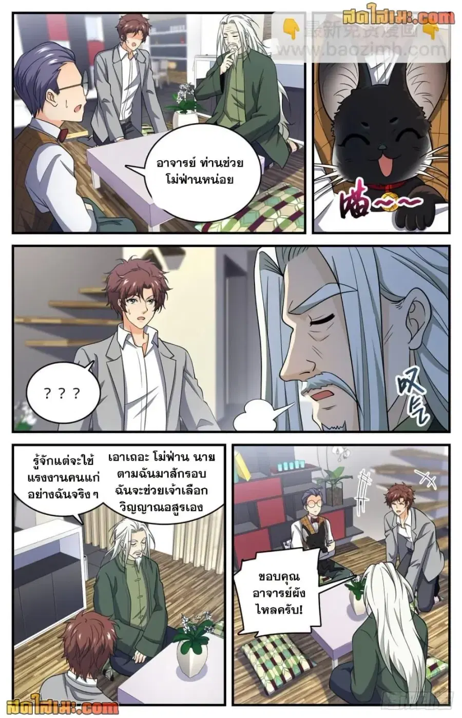 Versatile Mage ตอนที่ 700 หน้า 11