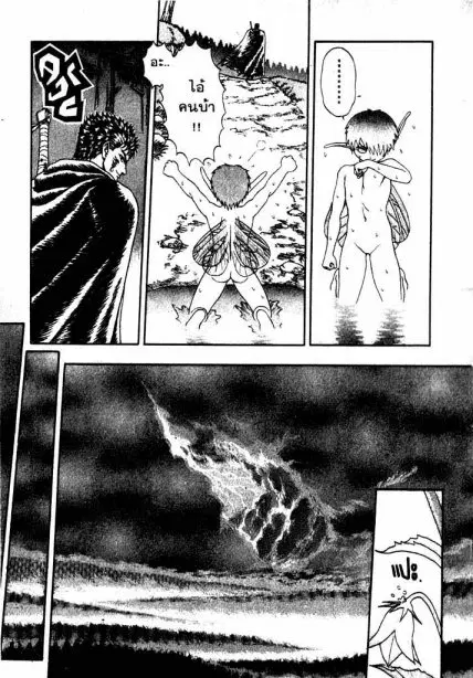 Berserk ตอนที่ 2 หน้า 8