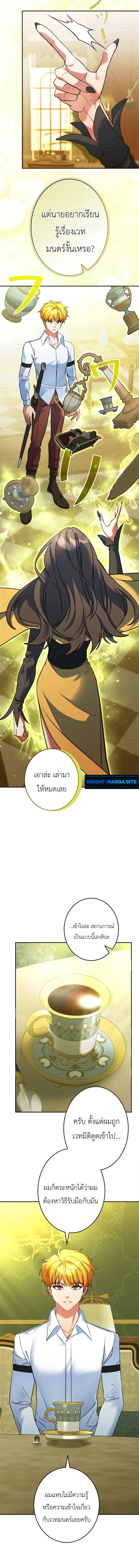 The Sword Emperor Who Surpasses His Previous Life จักรพรรดิเทพดาบ ผงาดเหนือชาติภพ ตอนที่ 21 หน้า 14
