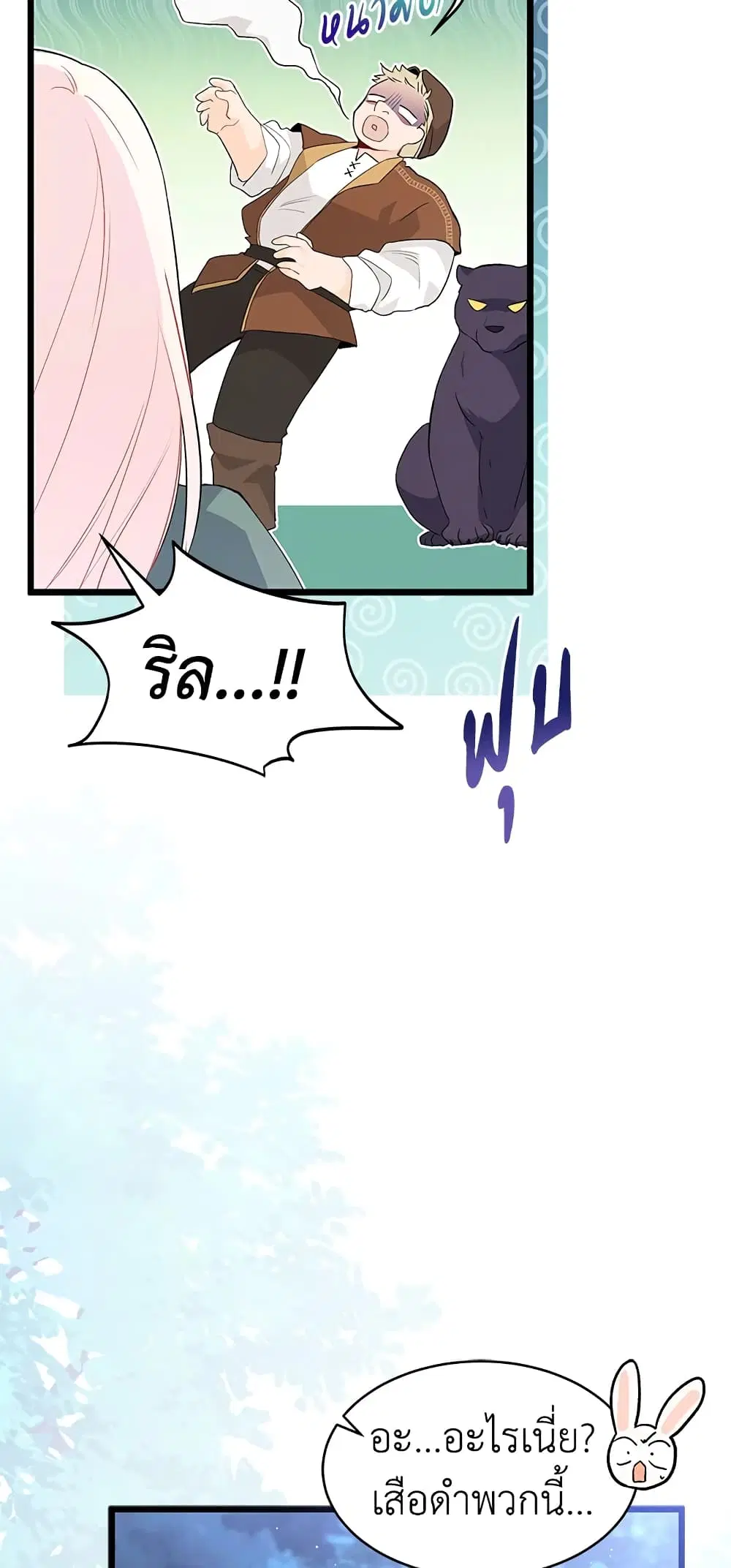 The Symbiotic Relationship Between a Panther and a Rabbit ตอนที่ 51 หน้า 12