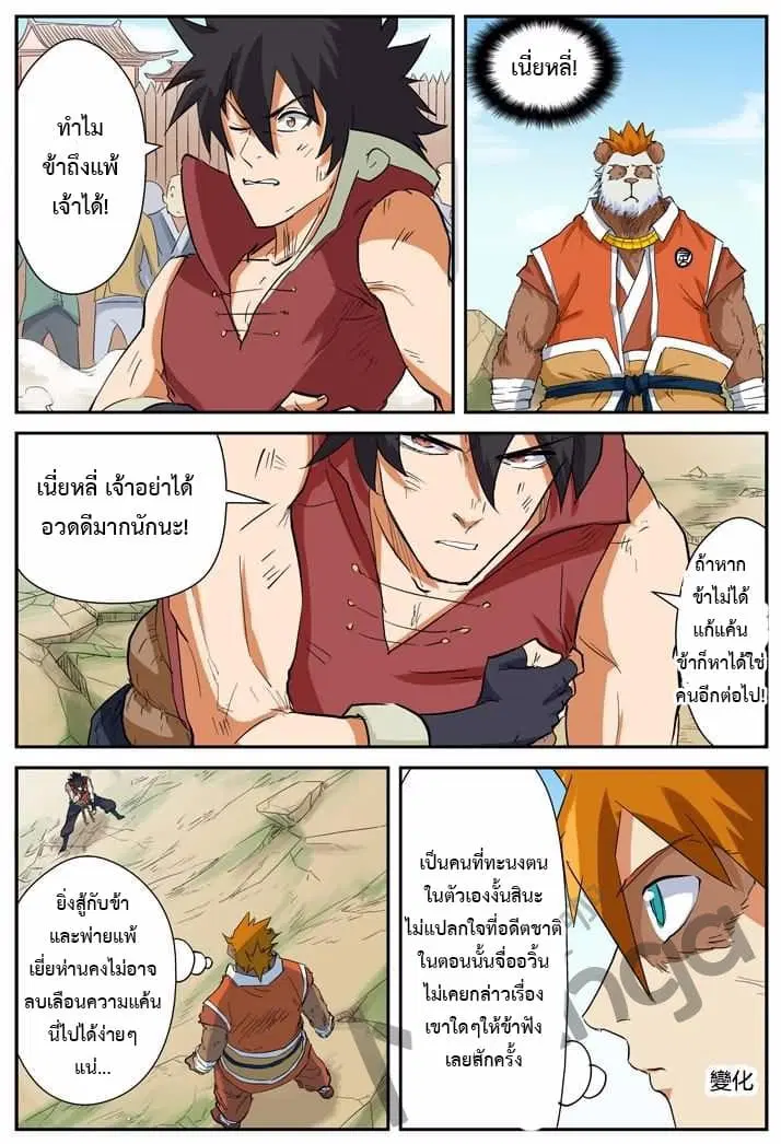 Tales of Demons and Gods ตอนที่ 144 หน้า 16