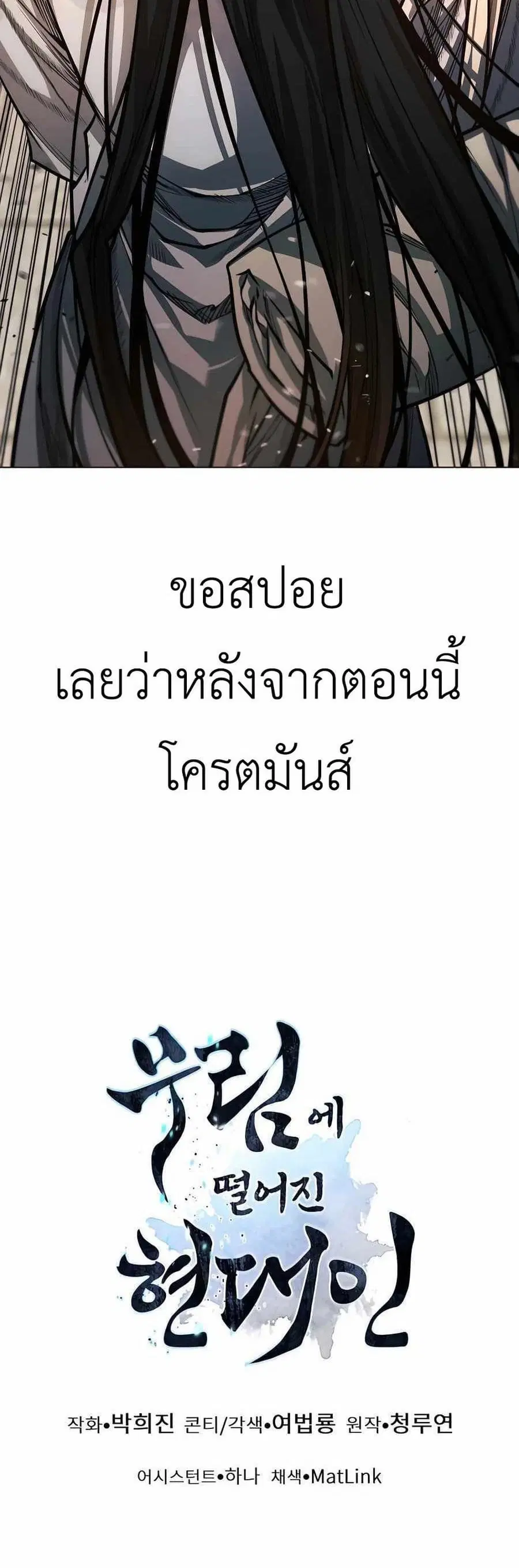 A Modern Man Who Got Transmigrated Into the Murim World ตอนที่ 62 หน้า 79