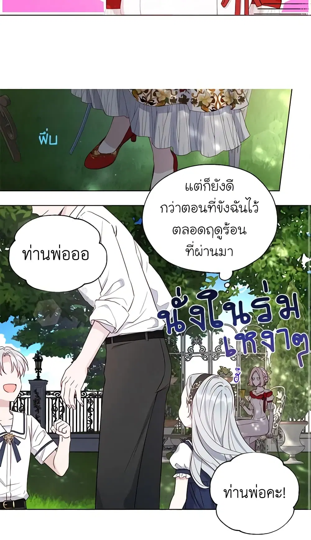 Seduce the Villain’s Father ตอนที่ 151 หน้า 12